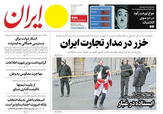 صفحه نخست روزنامه‌های کشور - چهارشنبه ۱۶ اردیبهشت ۱۴۰۵