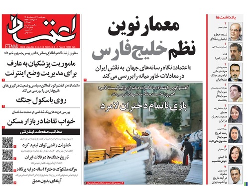 صفحه نخست روزنامه‌های کشور - چهارشنبه ۱۶ اردیبهشت ۱۴۰۵