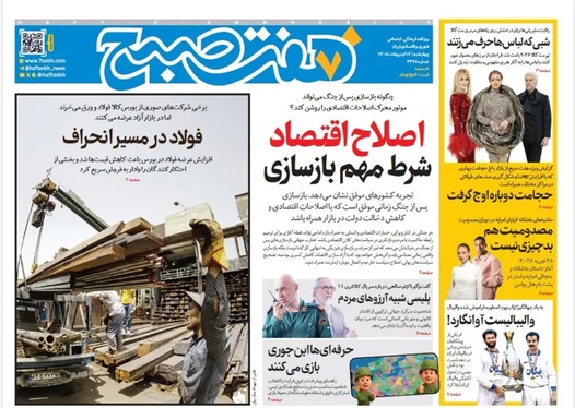 صفحه نخست روزنامه‌های کشور - چهارشنبه ۱۶ اردیبهشت ۱۴۰۵