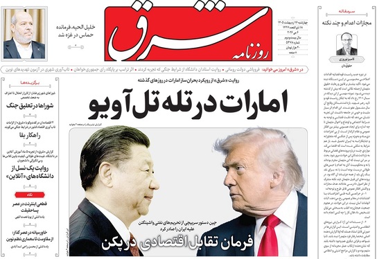 صفحه نخست روزنامه‌های کشور - چهارشنبه ۱۶ اردیبهشت ۱۴۰۵