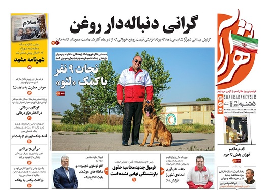 صفحه نخست روزنامه‌های کشور - پنجشنبه ۱۷ اردیبهشت ۱۴۰۵