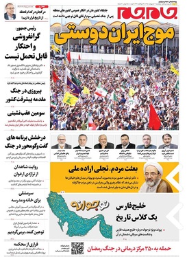 صفحه نخست روزنامه‌های کشور - پنجشنبه ۱۷ اردیبهشت ۱۴۰۵