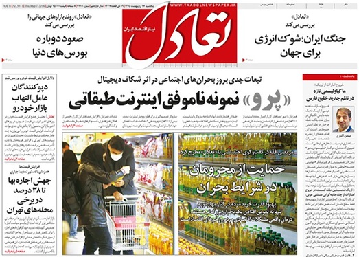 صفحه نخست روزنامه‌های کشور - پنجشنبه ۱۷ اردیبهشت ۱۴۰۵