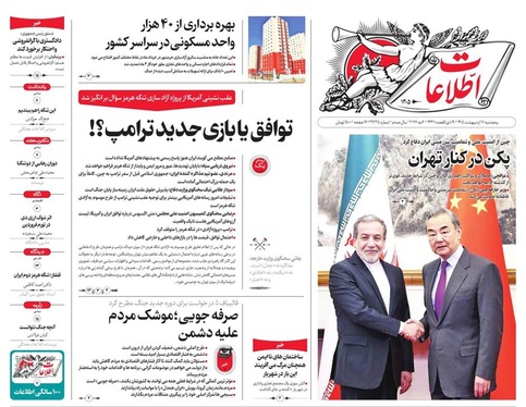 صفحه نخست روزنامه‌های کشور - پنجشنبه ۱۷ اردیبهشت ۱۴۰۵