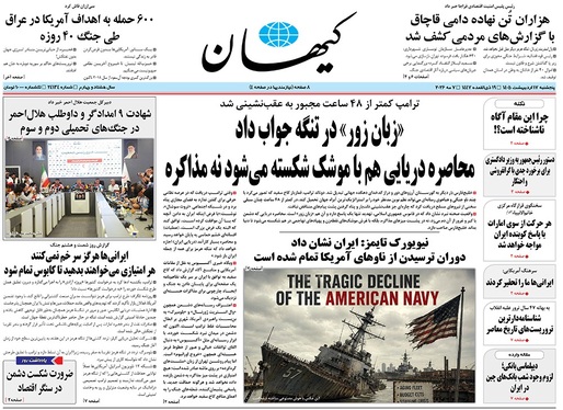 صفحه نخست روزنامه‌های کشور - پنجشنبه ۱۷ اردیبهشت ۱۴۰۵