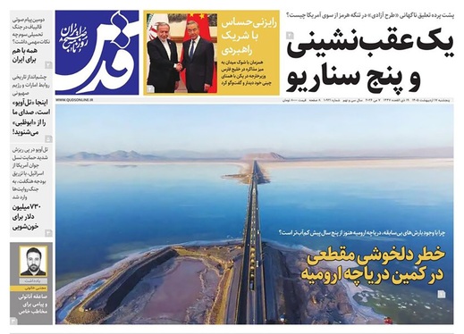 صفحه نخست روزنامه‌های کشور - پنجشنبه ۱۷ اردیبهشت ۱۴۰۵