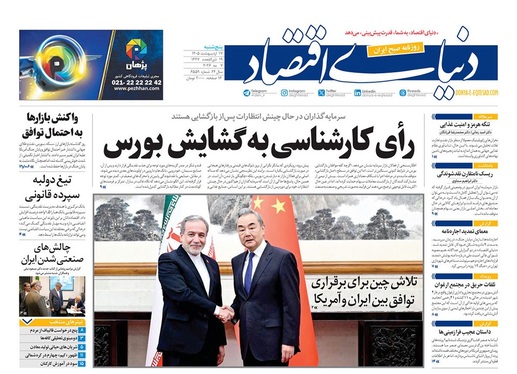 صفحه نخست روزنامه‌های کشور - پنجشنبه ۱۷ اردیبهشت ۱۴۰۵