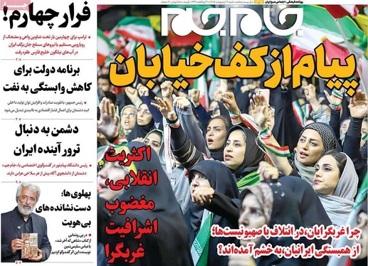 صفحه نخست روزنامه‌های کشور - شنبه ۱۹ اردیبهشت ۱۴۰۵