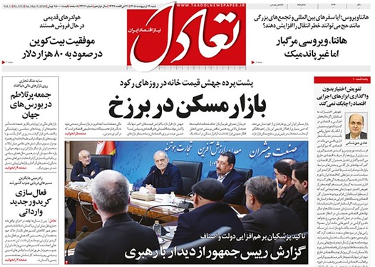 صفحه نخست روزنامه‌های کشور - شنبه ۱۹ اردیبهشت ۱۴۰۵