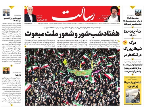 صفحه نخست روزنامه‌های کشور - شنبه ۱۹ اردیبهشت ۱۴۰۵
