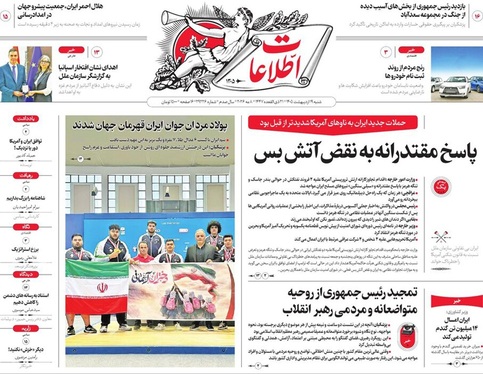 صفحه نخست روزنامه‌های کشور - شنبه ۱۹ اردیبهشت ۱۴۰۵