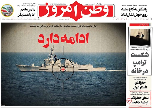 صفحه نخست روزنامه‌های کشور - شنبه ۱۹ اردیبهشت ۱۴۰۵