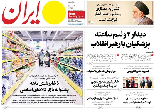 صفحه نخست روزنامه‌های کشور - شنبه ۱۹ اردیبهشت ۱۴۰۵