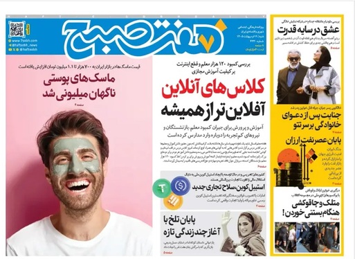 صفحه نخست روزنامه‌های کشور - شنبه ۱۹ اردیبهشت ۱۴۰۵