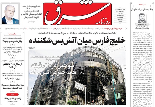 صفحه نخست روزنامه‌های کشور - شنبه ۱۹ اردیبهشت ۱۴۰۵