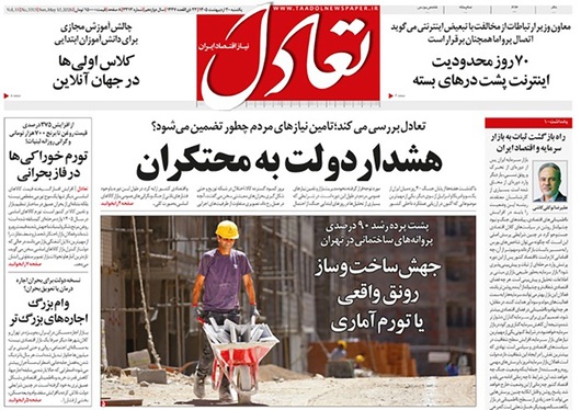 صفحه نخست روزنامه‌های کشور - یکشنبه ۲۰ اردیبهشت ۱۴۰۵