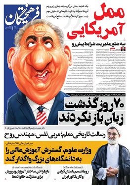 صفحه نخست روزنامه‌های کشور - یکشنبه ۲۰ اردیبهشت ۱۴۰۵