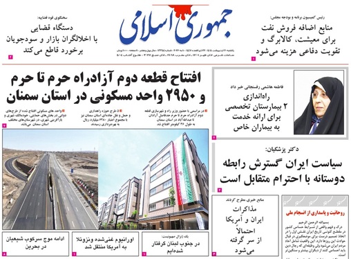 صفحه نخست روزنامه‌های کشور - یکشنبه ۲۰ اردیبهشت ۱۴۰۵