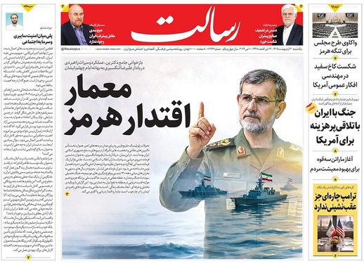 صفحه نخست روزنامه‌های کشور - یکشنبه ۲۰ اردیبهشت ۱۴۰۵