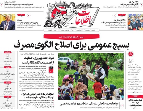 صفحه نخست روزنامه‌های کشور - یکشنبه ۲۰ اردیبهشت ۱۴۰۵