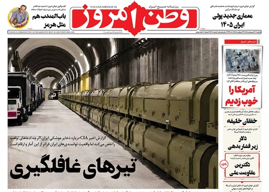 صفحه نخست روزنامه‌های کشور - یکشنبه ۲۰ اردیبهشت ۱۴۰۵