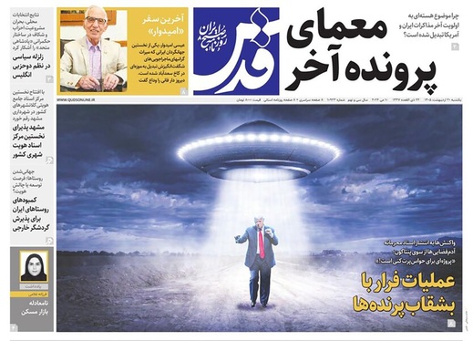 صفحه نخست روزنامه‌های کشور - یکشنبه ۲۰ اردیبهشت ۱۴۰۵