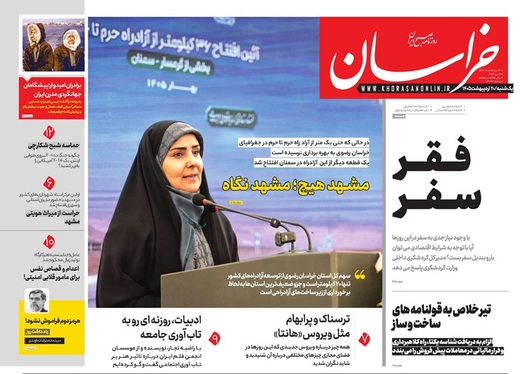 صفحه نخست روزنامه‌های کشور - یکشنبه ۲۰ اردیبهشت ۱۴۰۵