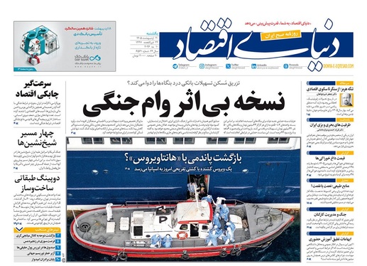 صفحه نخست روزنامه‌های کشور - یکشنبه ۲۰ اردیبهشت ۱۴۰۵