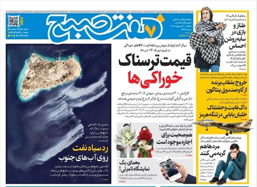 صفحه نخست روزنامه‌های کشور - یکشنبه ۲۰ اردیبهشت ۱۴۰۵
