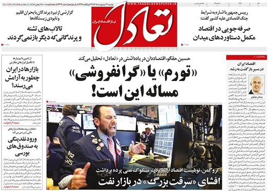 صفحه نخست روزنامه‌های کشور - دوشنبه ۲۱ اردیبهشت ۱۴۰۵