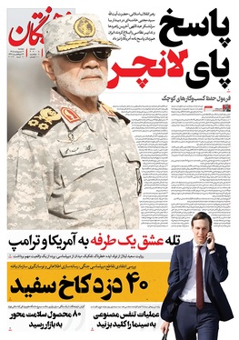 صفحه نخست روزنامه‌های کشور - دوشنبه ۲۱ اردیبهشت ۱۴۰۵