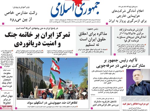 صفحه نخست روزنامه‌های کشور - دوشنبه ۲۱ اردیبهشت ۱۴۰۵