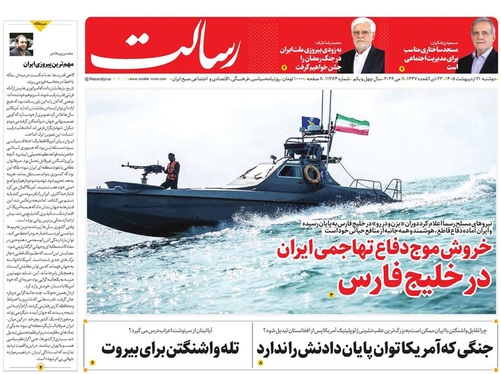 صفحه نخست روزنامه‌های کشور - دوشنبه ۲۱ اردیبهشت ۱۴۰۵