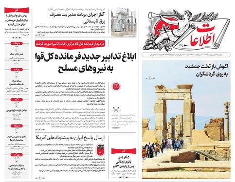 صفحه نخست روزنامه‌های کشور - دوشنبه ۲۱ اردیبهشت ۱۴۰۵