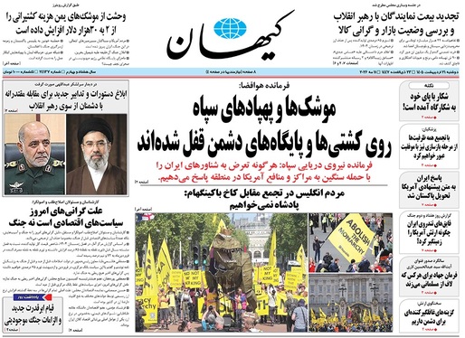 صفحه نخست روزنامه‌های کشور - دوشنبه ۲۱ اردیبهشت ۱۴۰۵