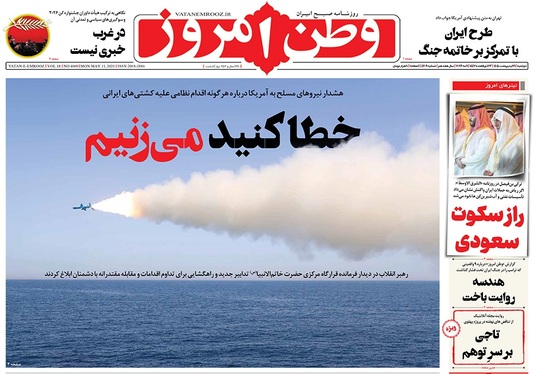 صفحه نخست روزنامه‌های کشور - دوشنبه ۲۱ اردیبهشت ۱۴۰۵