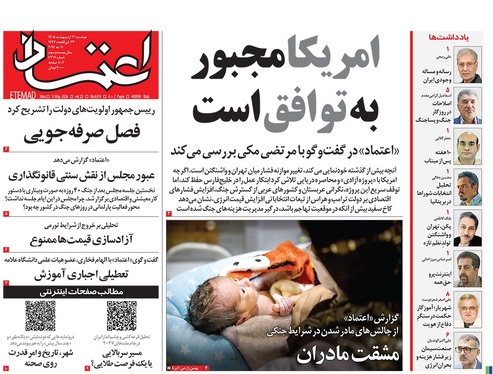 صفحه نخست روزنامه‌های کشور - دوشنبه ۲۱ اردیبهشت ۱۴۰۵
