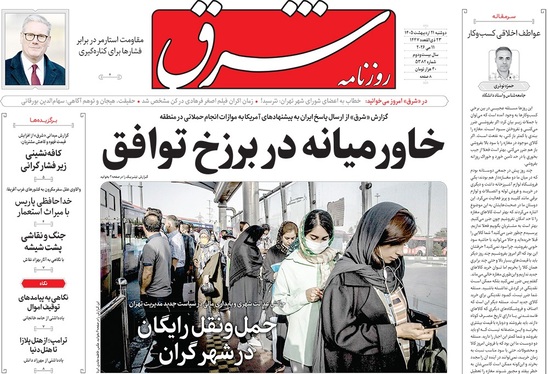 صفحه نخست روزنامه‌های کشور - دوشنبه ۲۱ اردیبهشت ۱۴۰۵