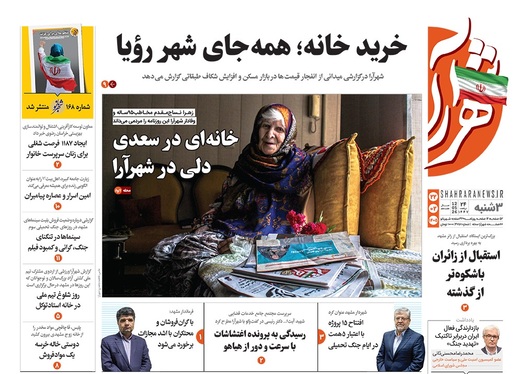 صفحه نخست روزنامه‌های کشور - سه‌شنبه ۲۲ اردیبهشت ۱۴۰۵