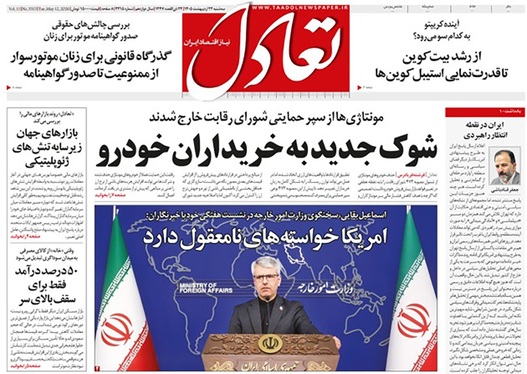 صفحه نخست روزنامه‌های کشور - سه‌شنبه ۲۲ اردیبهشت ۱۴۰۵