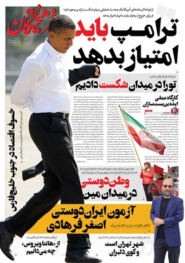 صفحه نخست روزنامه‌های کشور - سه‌شنبه ۲۲ اردیبهشت ۱۴۰۵