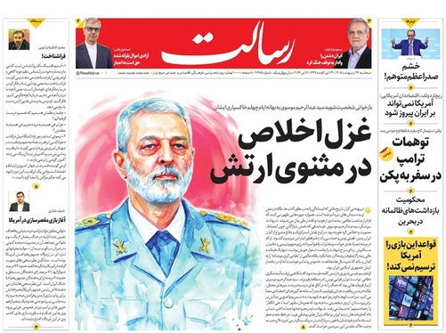 صفحه نخست روزنامه‌های کشور - سه‌شنبه ۲۲ اردیبهشت ۱۴۰۵