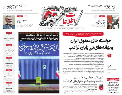 صفحه نخست روزنامه‌های کشور - سه‌شنبه ۲۲ اردیبهشت ۱۴۰۵