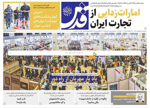 صفحه نخست روزنامه‌های کشور - سه‌شنبه ۲۲ اردیبهشت ۱۴۰۵