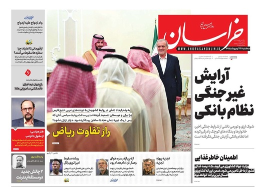 صفحه نخست روزنامه‌های کشور - سه‌شنبه ۲۲ اردیبهشت ۱۴۰۵