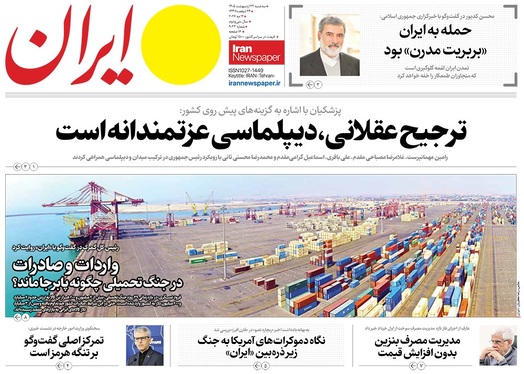 صفحه نخست روزنامه‌های کشور - سه‌شنبه ۲۲ اردیبهشت ۱۴۰۵