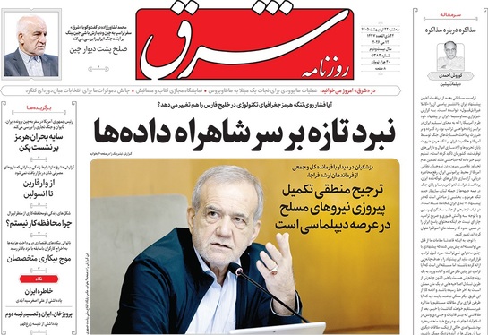صفحه نخست روزنامه‌های کشور - سه‌شنبه ۲۲ اردیبهشت ۱۴۰۵