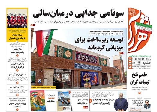 صفحه نخست روزنامه‌های کشور - چهارشنبه ۲۳ اردیبهشت ۱۴۰۵