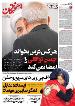 صفحه نخست روزنامه‌های کشور - چهارشنبه ۲۳ اردیبهشت ۱۴۰۵