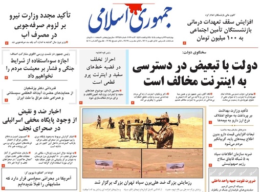 صفحه نخست روزنامه‌های کشور - چهارشنبه ۲۳ اردیبهشت ۱۴۰۵